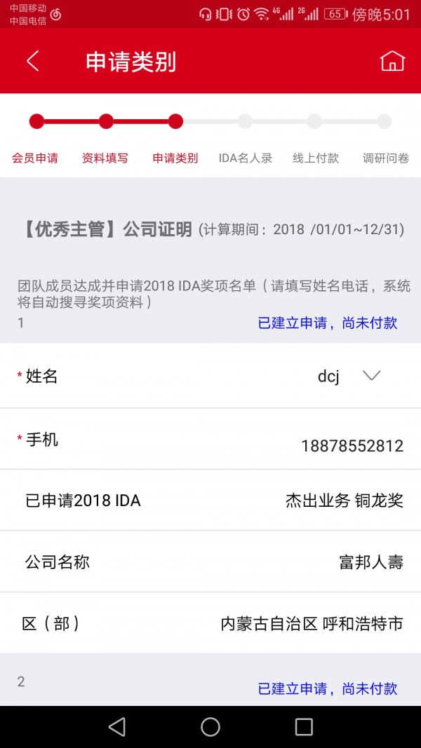 国际龙奖ida