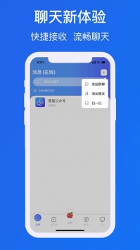 遇见chat app