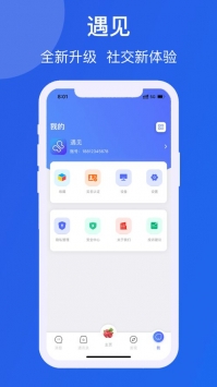 遇见chat app