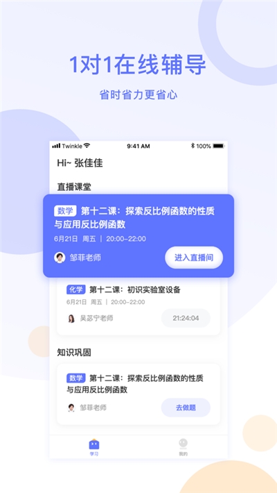 星火在线1对1学生端