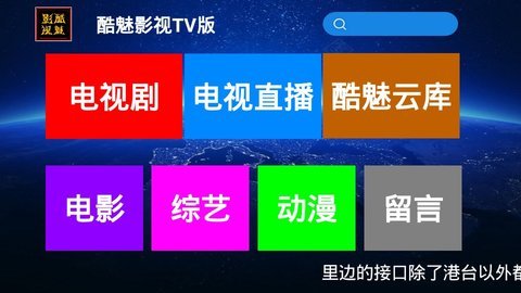 酷魅影视tv版
