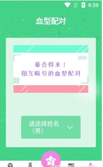 星座运势配对