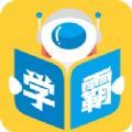 学霸星球app免费手机版 
