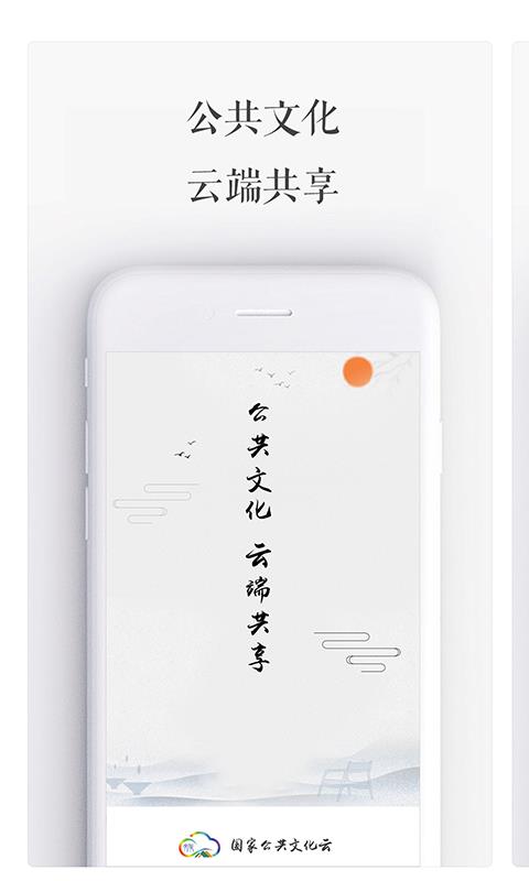 国家公共文化云平台