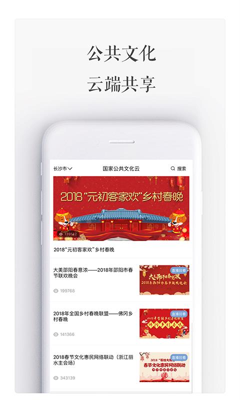 国家公共文化云平台