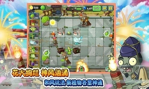 植物大战僵尸2神器降临