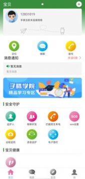 伴行app