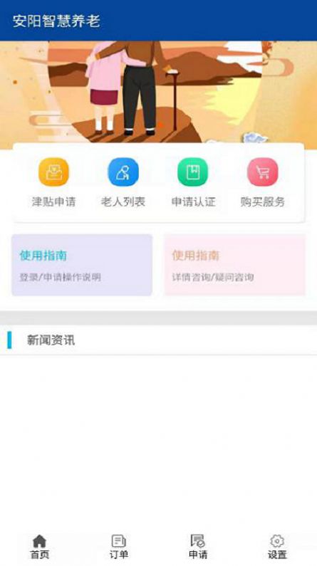 安阳智慧养老app