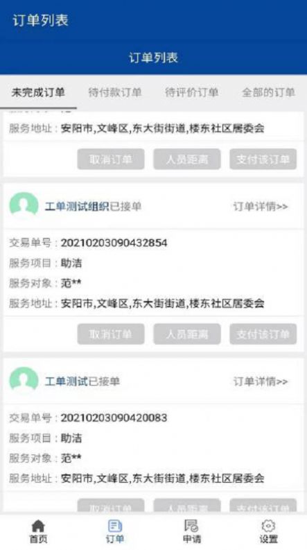 安阳智慧养老app