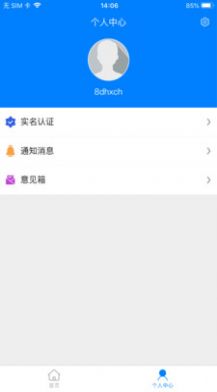 安阳智慧养老app