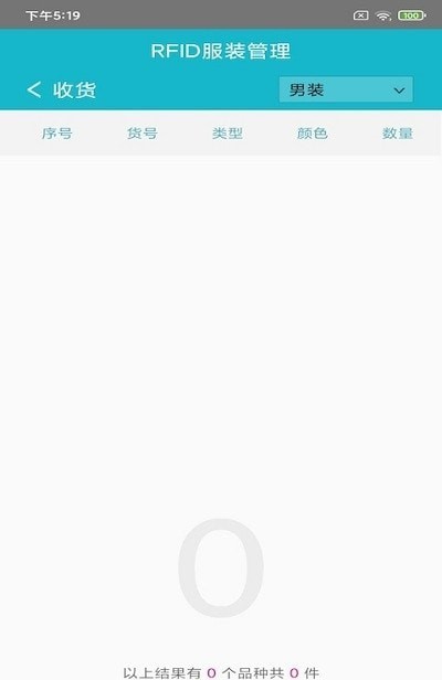 rfid服装管理