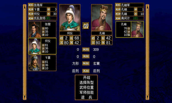 三国群英传8手机版