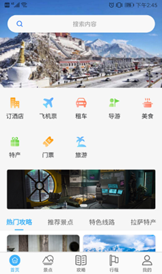 乃仓智慧旅游平台