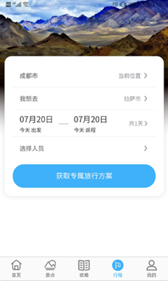 乃仓智慧旅游平台