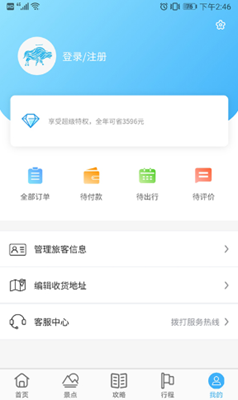 乃仓智慧旅游平台
