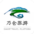 乃仓智慧旅游平台