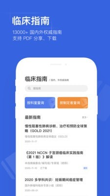 用药助手app