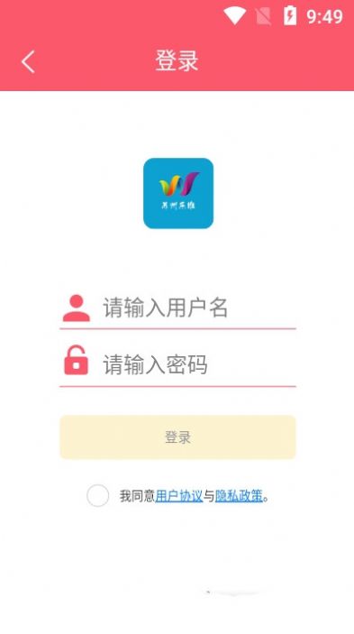 乐维云管家app