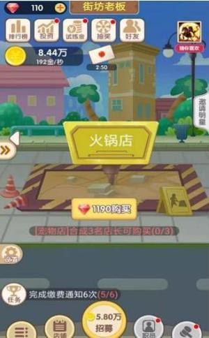 天天开铺子免费版