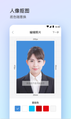 证件照plus app