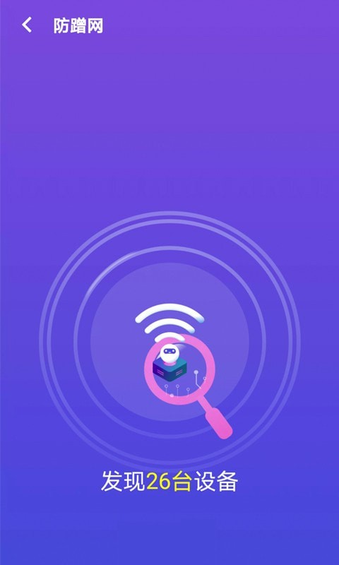 多多wifi管家
