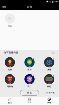 三分体育手机最新版
