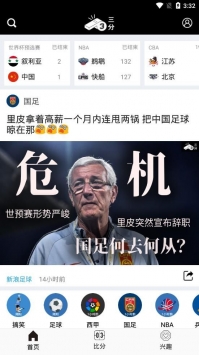 三分体育手机最新版
