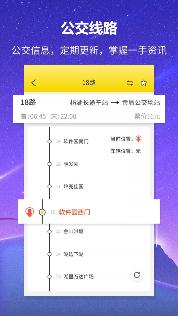 口袋公交官方版