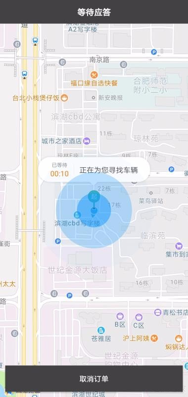秒秒帮出行app