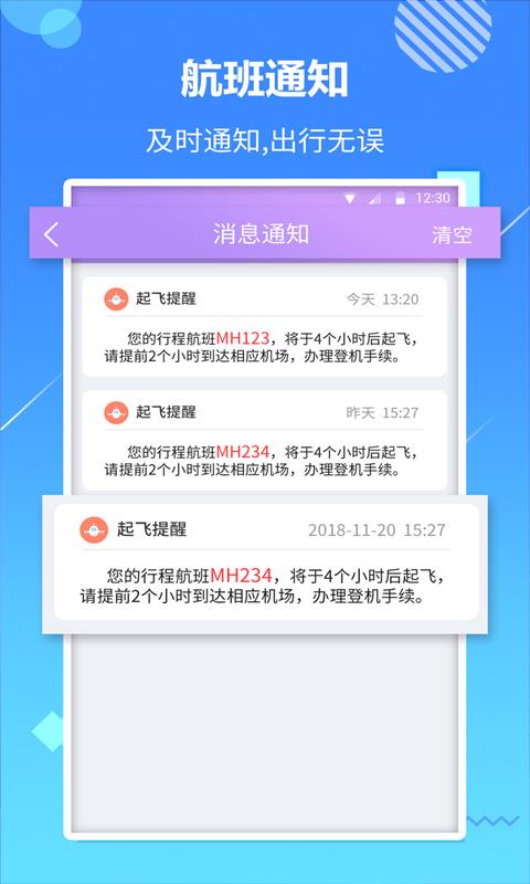 天巡航班助手安卓版