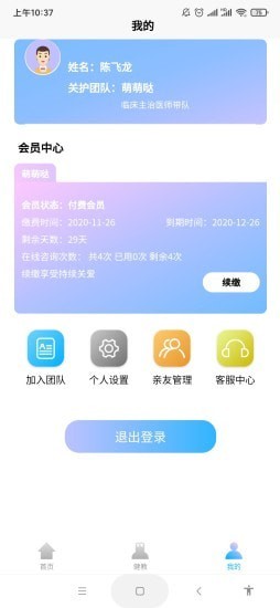 体慧健康安卓版