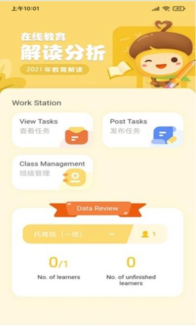 松果园丁ai课app