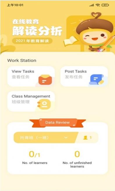 松果园丁ai课app