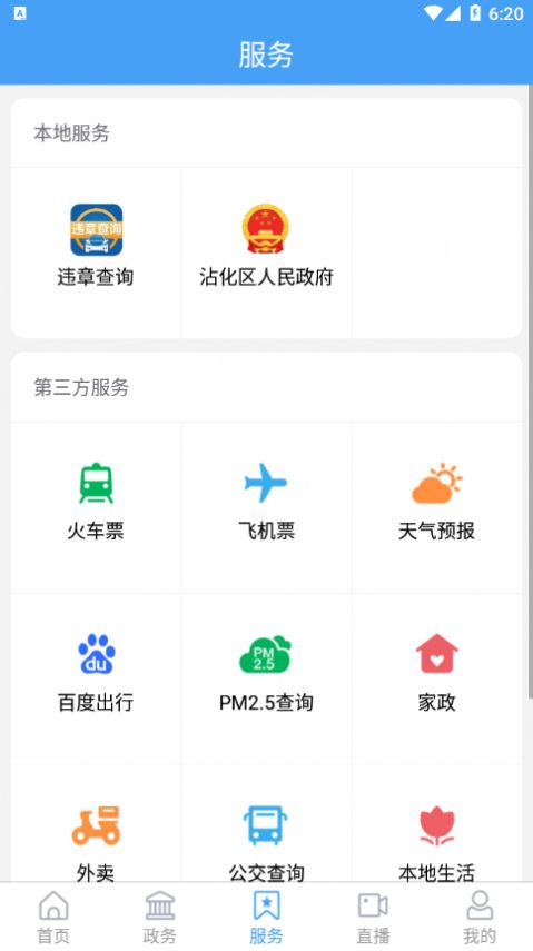 沾化融媒app
