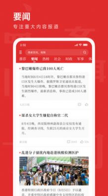 新热资讯app