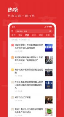 新热资讯app