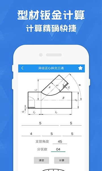 钣金展开计算器 手机版