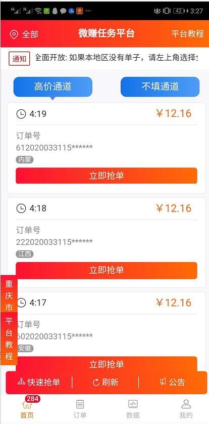 微赚任务平台