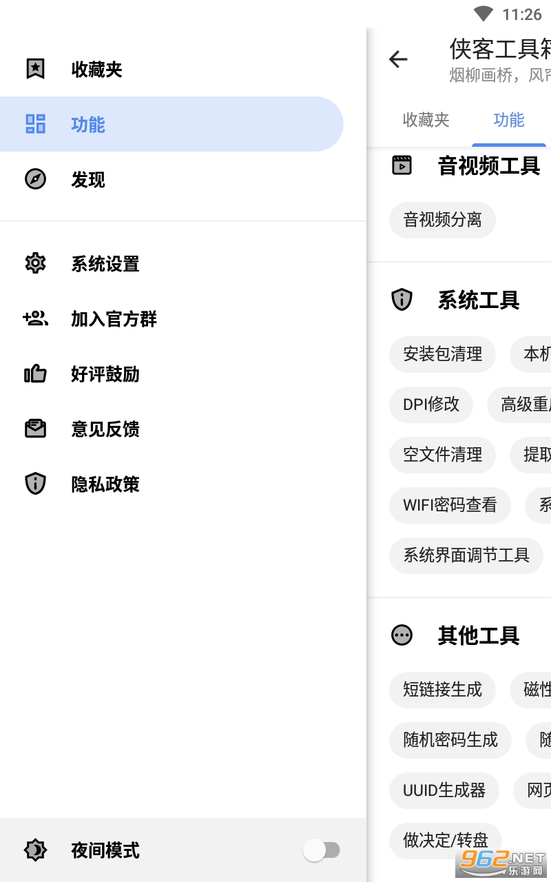 侠客工具箱最新版