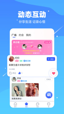 对聊交友