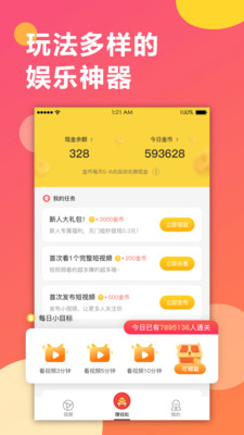 趣红包短视频