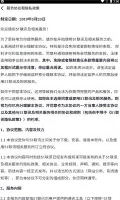 51联讯ios