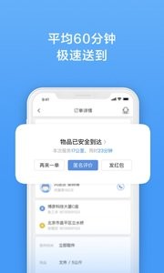 闪送app