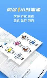 闪送app