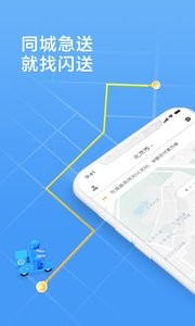 闪送app