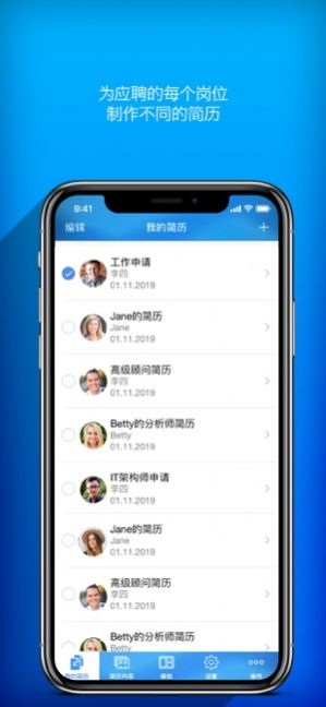 微简历模板app