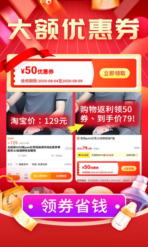 拣值了app