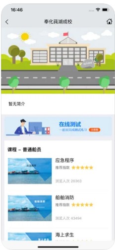 兴渔学堂