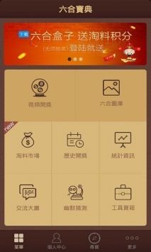 六盒宝典官方正式版
