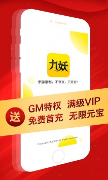 九妖手游变态盒子